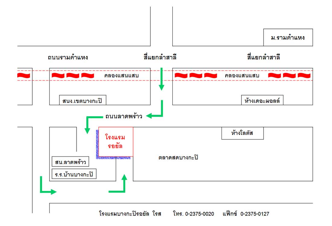 โรงแรมบางกะปิ รอยัล โรส