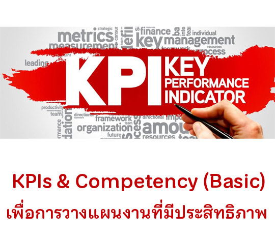 KPIs & Competency Basic เพื่อการวางแผนงานที่มีประสิทธิภาพ
