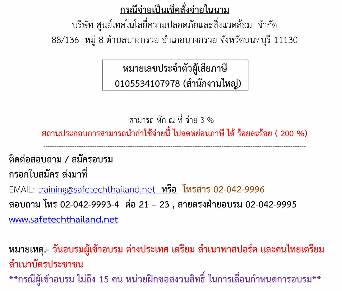 จป บริหารภาษาอังกฤษ Safetech