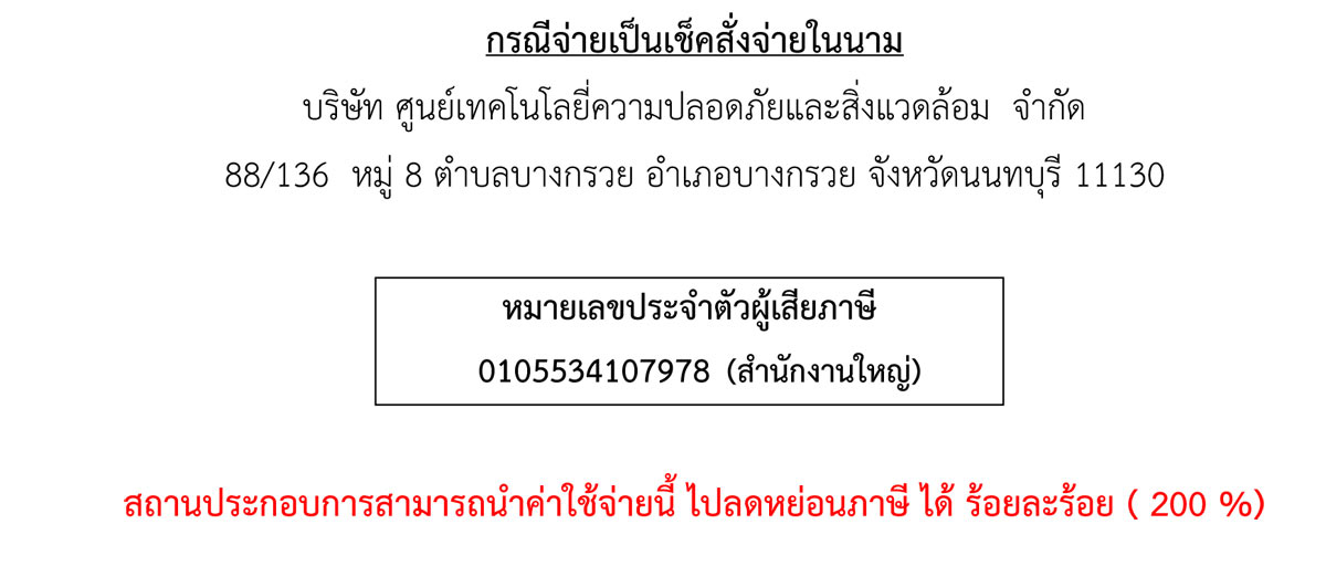 ขับรถเชิงป้องกันอุบัติเหตุจัดโดย SAFETECH