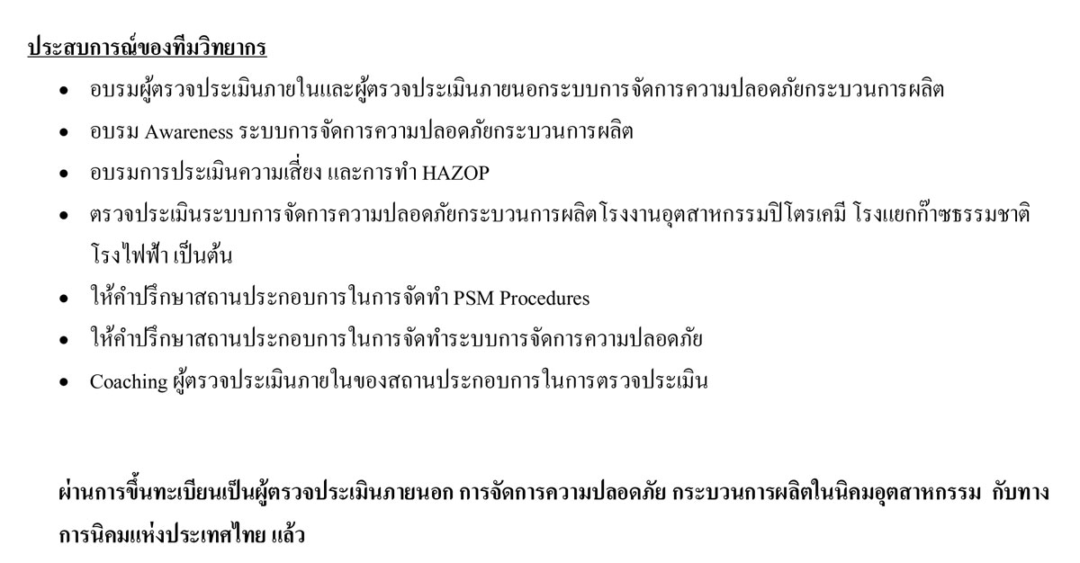 ผู้ตรวจประเมินภายในการจัดการความปลอดภัยกระบวนการผลิต
