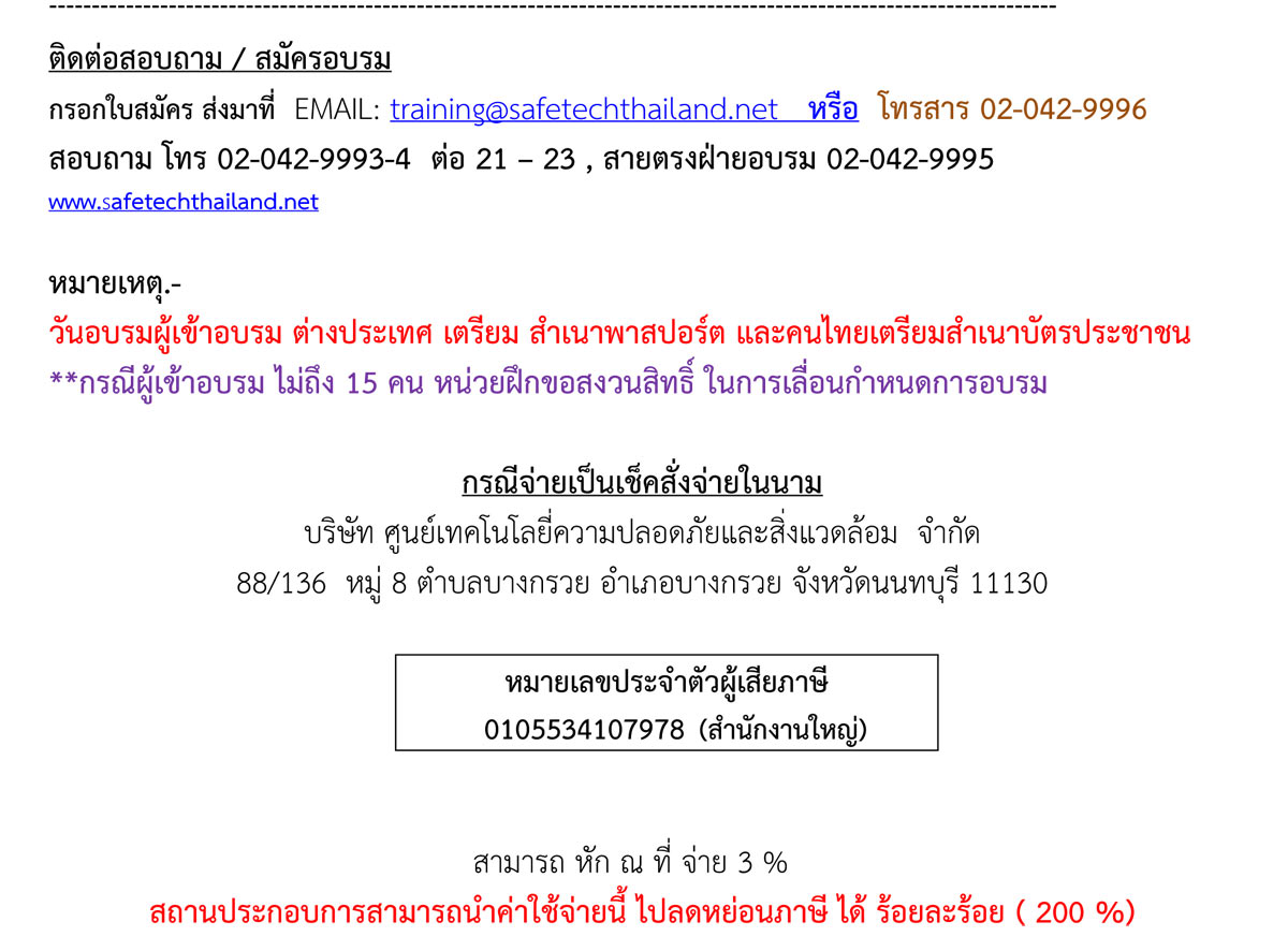 จป บริหารภาษาไทย