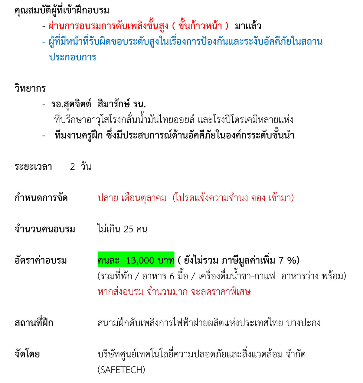 ผู้ควบคุมการดับเพลิง