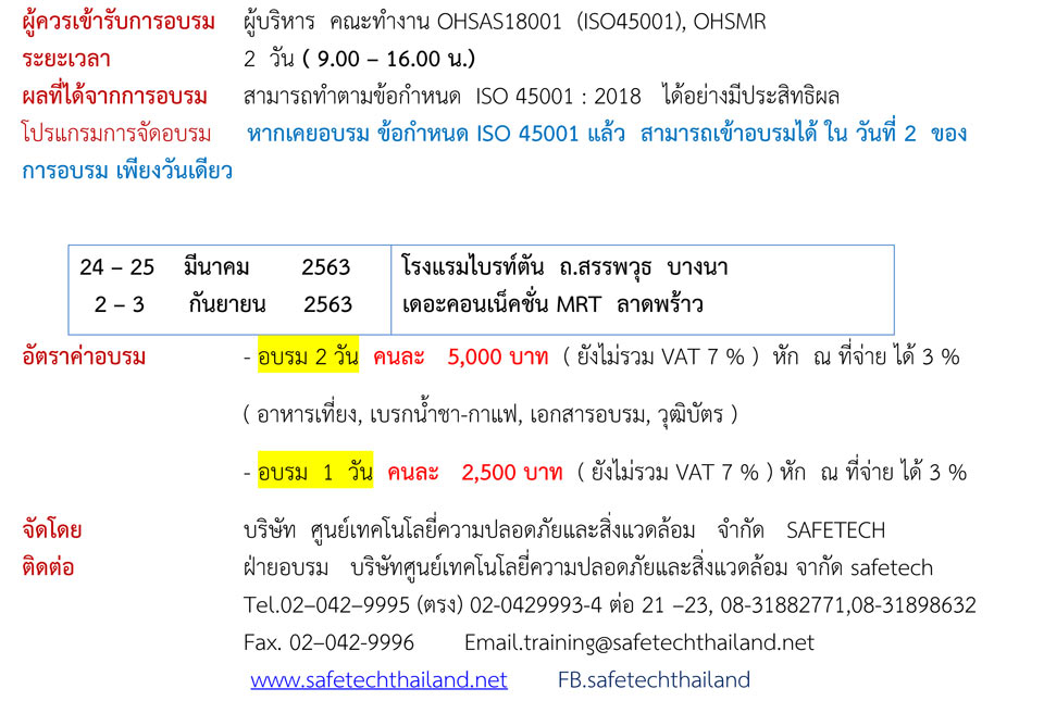 การตรวจประเมินระบบภายใน ISO45001:2018